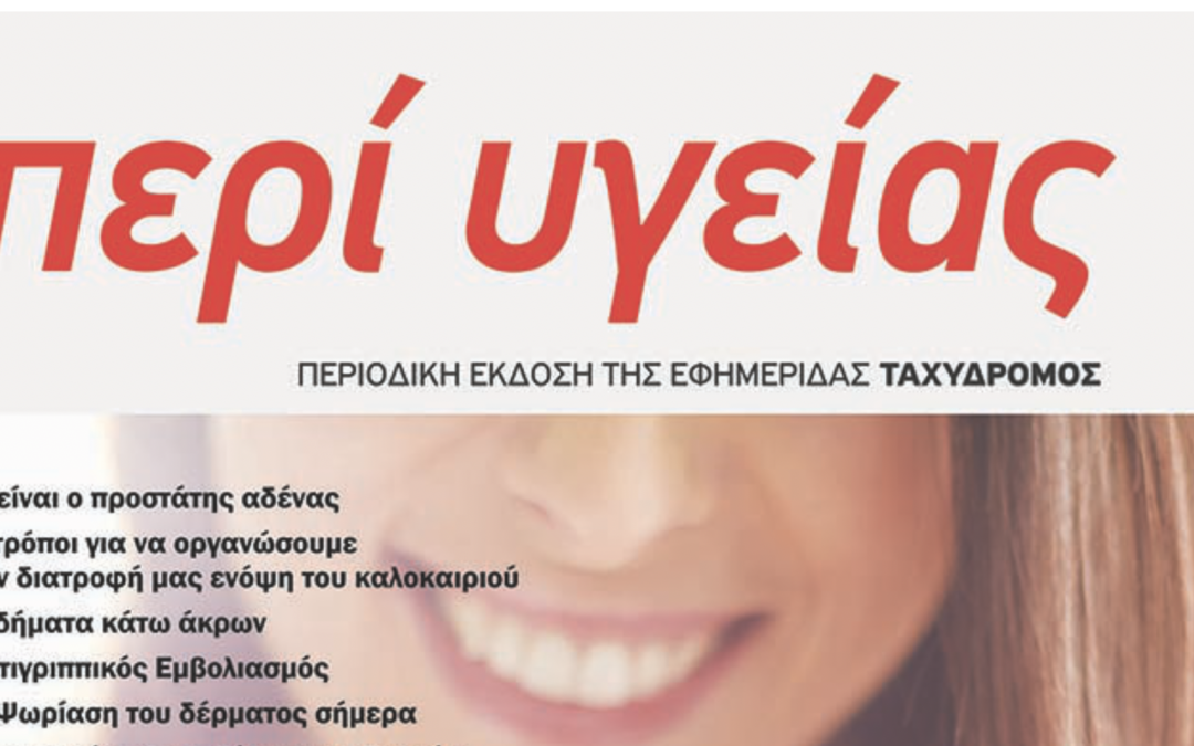 Η Ψωρίαση Σήμερα